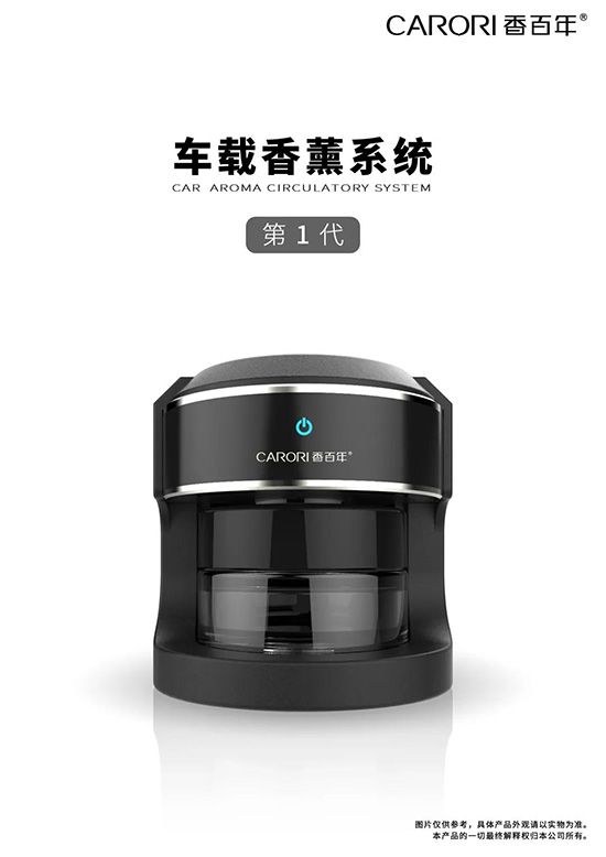 香百年车载香薰系统,引领汽车智能香薰行业新风潮! 香百年车载香薰系统,引领汽车智能香薰行业新风潮!