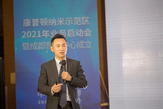 新起点 新未来 康普顿纳米示范区2021年业务启动会 新起点 新未来 康普顿纳米示范区2021年业务启动会