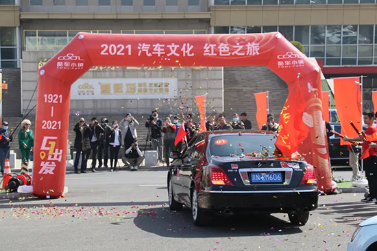 2021汽车文化红色之旅发车仪式成功举行 2021汽车文化红色之旅发车仪式成功举行