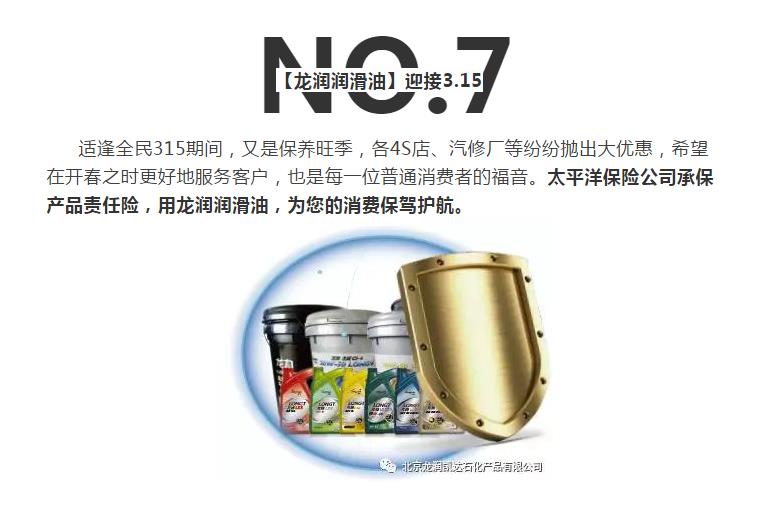 龙润·诚信经营，不止于3.15，更是每一天的承诺!
