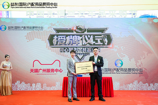全球采购商云集益友 中国永福益友车品采购节盛大开幕 全球采购商云集益友 中国永福益友车品采购节盛大开幕