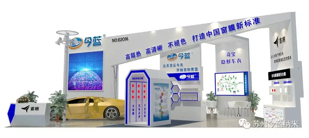 今蓝纳米2019年北京展会完美谢幕 今蓝纳米2019年北京展会完美谢幕
