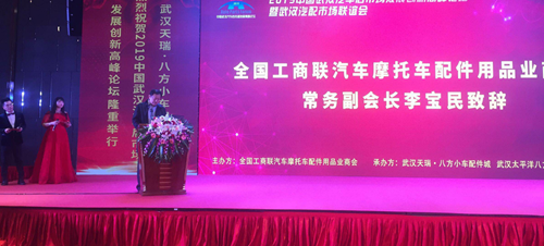 2019中国武汉汽车后市场发展创新高峰论坛关注 2019中国武汉汽车后市场发展创新高峰论坛关注