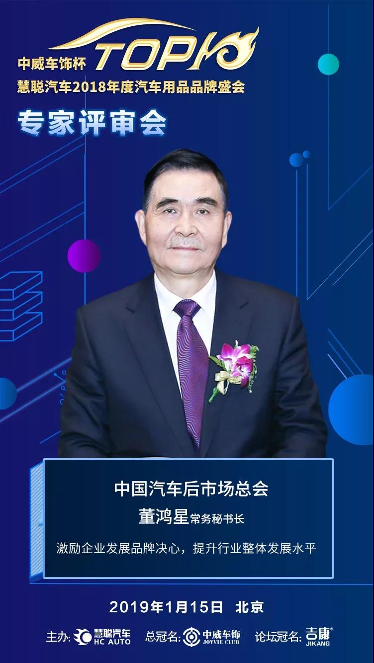 秉承公正原则 中威车饰杯·慧聪汽车用品品牌盛会专家评审会即将开启 秉承公正原则 中威车饰杯·慧聪汽车用品品牌盛会专家评审会即将开启