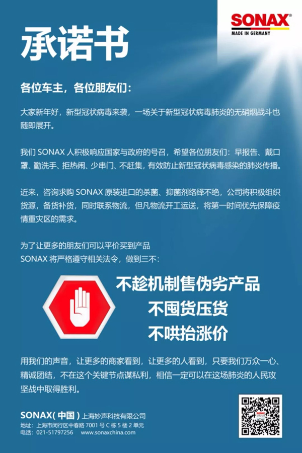SONAX德国原装进口雾化杀菌抑菌剂有效车内杀毒除菌 SONAX德国原装进口雾化杀菌抑菌剂有效车内杀毒除菌