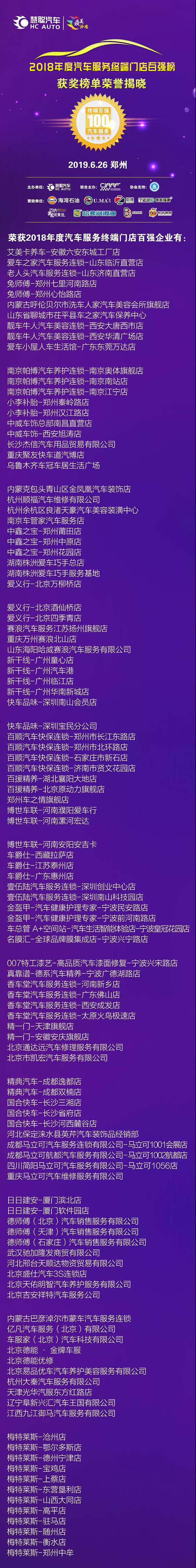 2018年度汽车服务终端门店百强榜获奖榜单荣誉揭晓