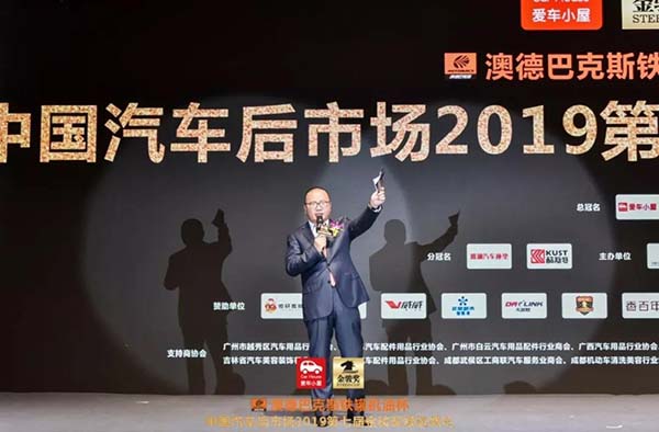 中国汽车后市场2019第七届金骏奖盛大召开! 中国汽车后市场2019第七届金骏奖盛大召开!