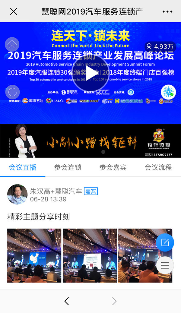 2019汽服连锁论坛“大咖说十二人”之赛浪车联刘顺钊 2019汽服连锁论坛“大咖说十二人”之赛浪车联刘顺钊