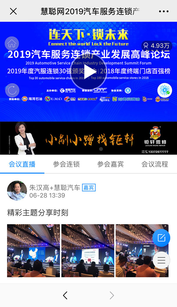 2019汽服连锁论坛“大咖说十二人”之车总管邬锦皓 2019汽服连锁论坛“大咖说十二人”之车总管邬锦皓