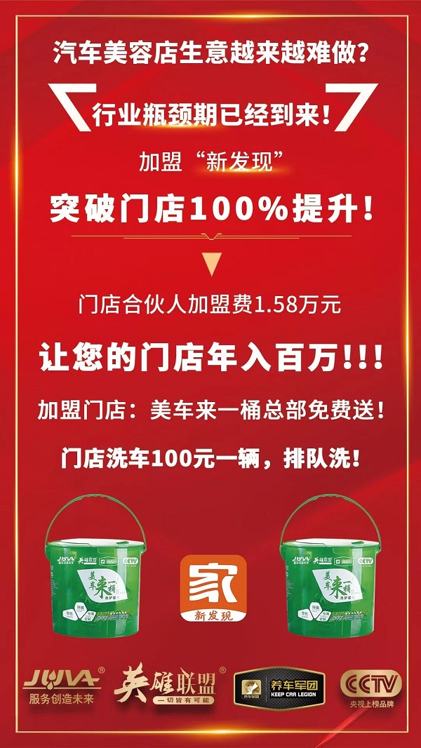 汽车服务门店“火爆加盟”!此文针对现有汽车美容店经营状况遇到瓶颈的门店! 汽车服务门店“火爆加盟”!此文针对现有汽车美容店经营状况遇到瓶颈的门店!