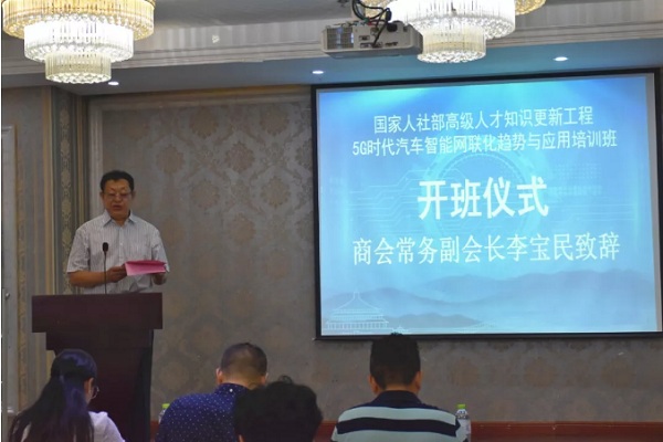 《5G时代汽车智能网联化的趋势与应用》高级人才研修班在重庆举办 《5G时代汽车智能网联化的趋势与应用》高级人才研修班在重庆举办