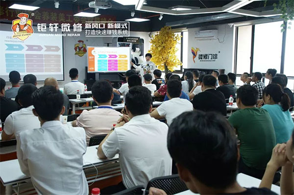 第60届后市场新风口新模式分享会在钜轩微修总部召开 第60届后市场新风口新模式分享会在钜轩微修总部召开