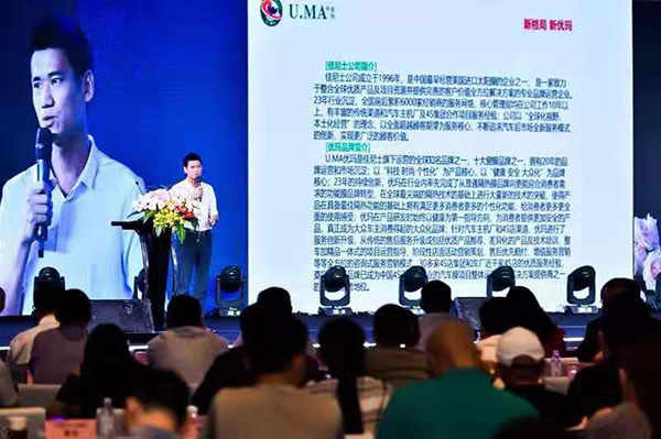 优玛赞助2019汽服连锁高峰论坛 发布优玛新零售引领终端新连锁新趋势 优玛赞助2019汽服连锁高峰论坛 发布优玛新零售引领终端新连锁新趋势