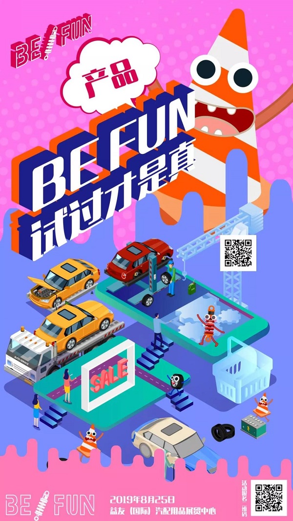 BEFUN试过才是真!广州国际改装车展带你玩转八月——避震升级主题改装体验嘉年华 BEFUN试过才是真!广州国际改装车展带你玩转八月——避震升级主题改装体验嘉年华
