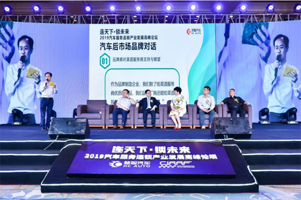 2019汽服连锁论坛对话品牌大咖:新形势下的趋势研判 2019汽服连锁论坛对话品牌大咖:新形势下的趋势研判