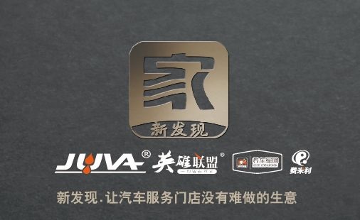 汽车服务门店“火爆加盟”!此文针对现有汽车美容店经营状况遇到瓶颈的门店! 汽车服务门店“火爆加盟”!此文针对现有汽车美容店经营状况遇到瓶颈的门店!
