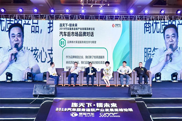 钜轩微修热情赞助——连天下才智锁未来财富2019年汽车服务连锁大会圆满成功 钜轩微修热情赞助——连天下才智锁未来财富2019年汽车服务连锁大会圆满成功