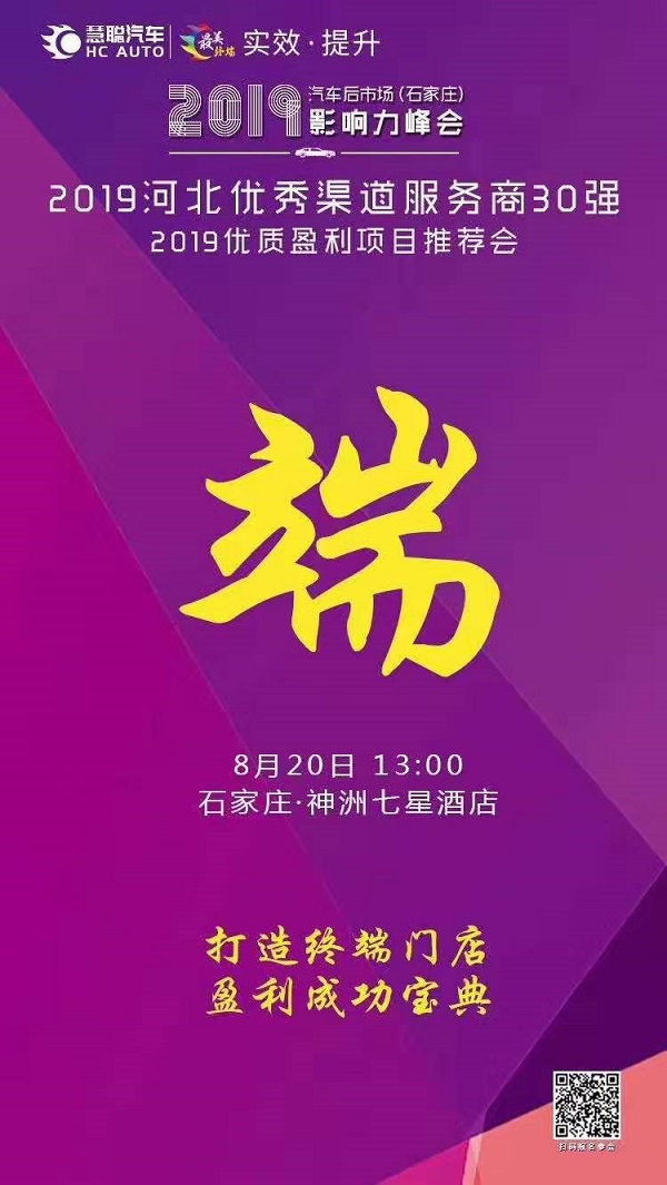 不玩虚的|开店寻找盈利项目 汽车后市场(石家庄)影响力峰会等你来! 不玩虚的|开店寻找盈利项目 汽车后市场(石家庄)影响力峰会等你来!