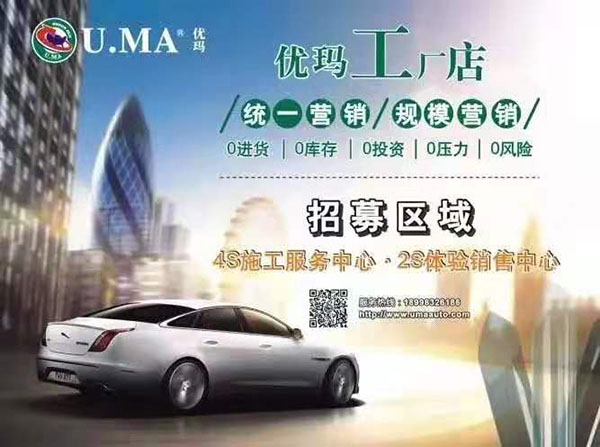 优玛赞助2019汽服连锁高峰论坛 发布优玛新零售引领终端新连锁新趋势 优玛赞助2019汽服连锁高峰论坛 发布优玛新零售引领终端新连锁新趋势