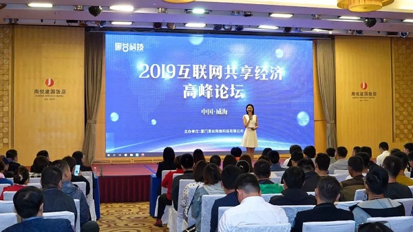 黑谷走向威海,共享经济论坛与共享演唱会同步举办! 黑谷走向威海,共享经济论坛与共享演唱会同步举办!