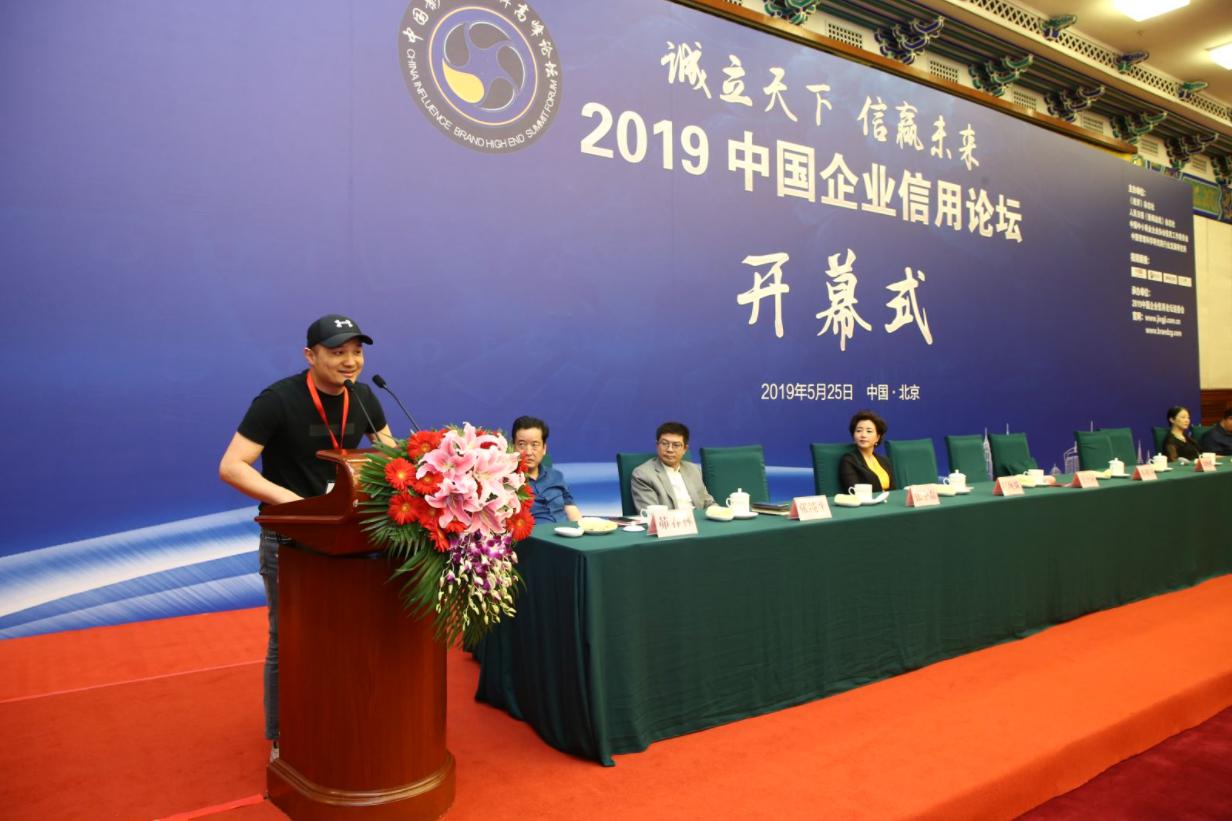 黑谷科技受邀参加2019中国企业信用论坛,荣获三项大奖 黑谷科技受邀参加2019中国企业信用论坛,荣获三项大奖