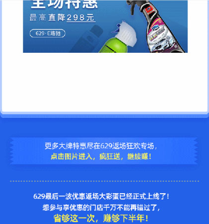 629全球车品狂欢节返场彩蛋等你看
