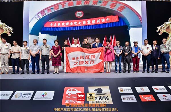 中国汽车后市场2019第七届金骏奖盛大召开! 中国汽车后市场2019第七届金骏奖盛大召开!