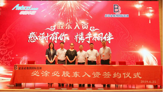 必涂必“联姻”中驰车福深度合作 钣喷中心大放异彩 必涂必“联姻”中驰车福深度合作 钣喷中心大放异彩