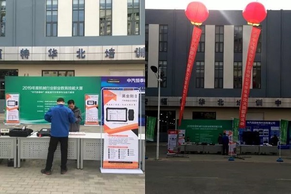 金奔腾科技集团助力2019年“中汽恒泰杯”新能源汽车教师专业能力赛项成功举办! 金奔腾科技集团助力2019年“中汽恒泰杯”新能源汽车教师专业能力赛项成功举办!
