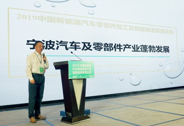 2019中国新能源汽车零部件加工及智能制造论坛在宁波举行 2019中国新能源汽车零部件加工及智能制造论坛在宁波举行
