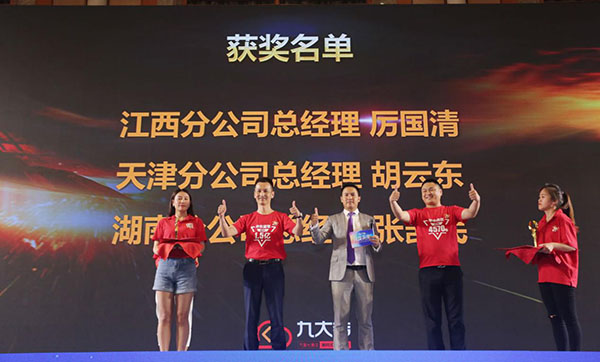 见变未来丨九大爷平台品牌4.0发布会暨大钱帝国营销奖励完美收官! 见变未来丨九大爷平台品牌4.0发布会暨大钱帝国营销奖励完美收官!