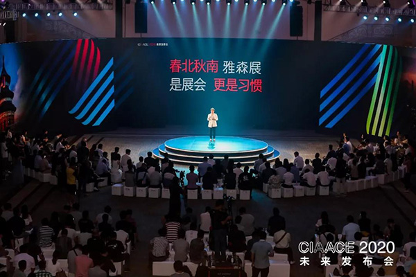 CIAACE2020未来发布会成功召开 雅森放大招亮王牌 CIAACE2020未来发布会成功召开 雅森放大招亮王牌