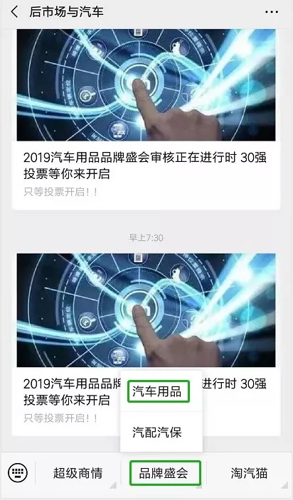 今天上午十点!2019汽车用品品牌盛会30强投票通道火热开启! 今天上午十点!2019汽车用品品牌盛会30强投票通道火热开启!