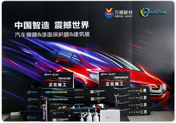 创新·迎势赢天下 万顺品牌车膜项目战略发布会圆满落幕 创新·迎势赢天下 万顺品牌车膜项目战略发布会圆满落幕