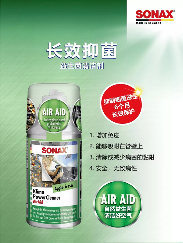 SONAX德国原装进口雾化杀菌抑菌剂有效车内杀毒除菌 SONAX德国原装进口雾化杀菌抑菌剂有效车内杀毒除菌