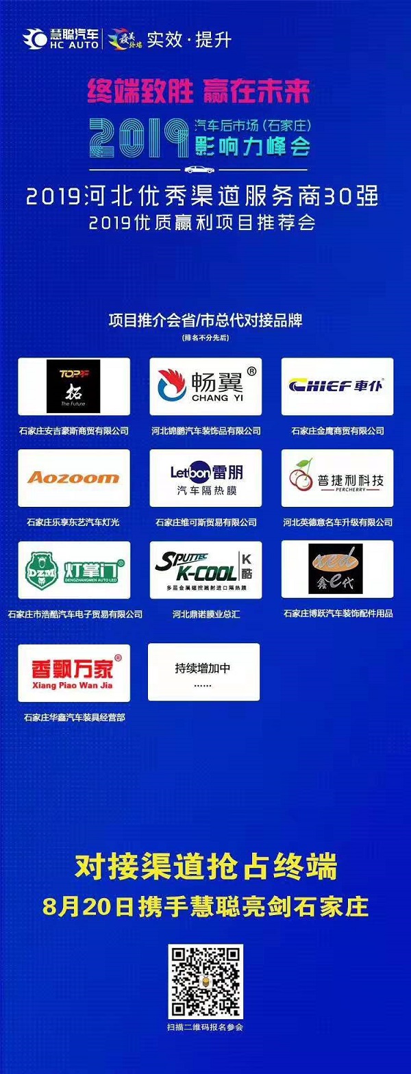 不玩虚的|开店寻找盈利项目 汽车后市场(石家庄)影响力峰会等你来! 不玩虚的|开店寻找盈利项目 汽车后市场(石家庄)影响力峰会等你来!
