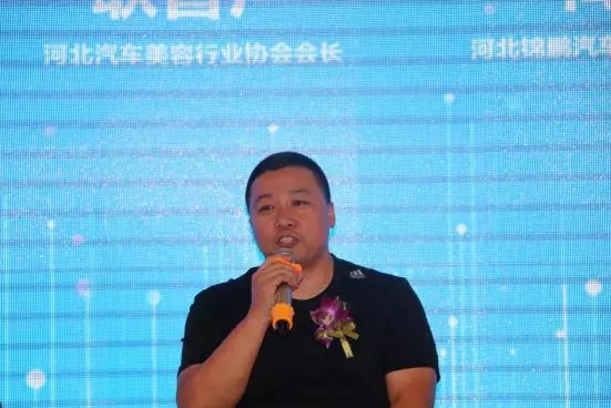 2019石家庄峰会优秀汽车服务商——河北汽车美容行业协会会长耿智广