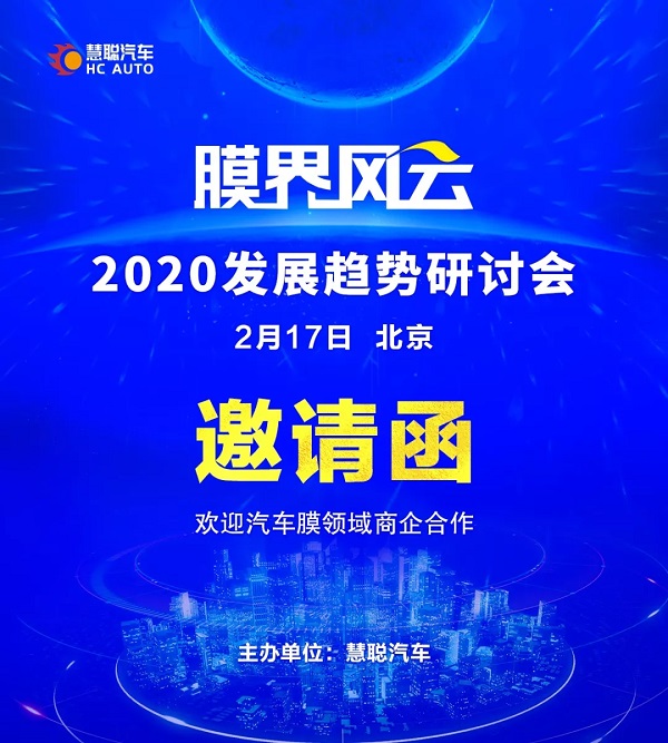 新春特报! 2020年慧聪汽车用品行业品牌盛会即将召开 新春特报! 2020年慧聪汽车用品行业品牌盛会即将召开