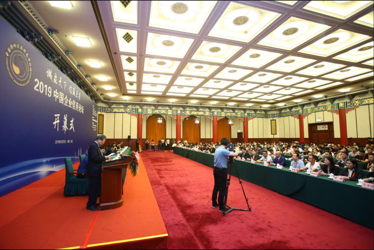 黑谷科技受邀参加2019中国企业信用论坛,荣获三项大奖 黑谷科技受邀参加2019中国企业信用论坛,荣获三项大奖