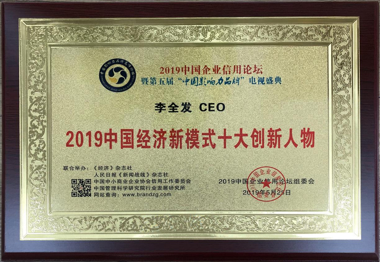 黑谷科技受邀参加2019中国企业信用论坛,荣获三项大奖 黑谷科技受邀参加2019中国企业信用论坛,荣获三项大奖