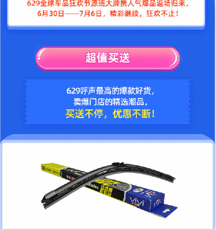 629全球车品狂欢节返场彩蛋等你看