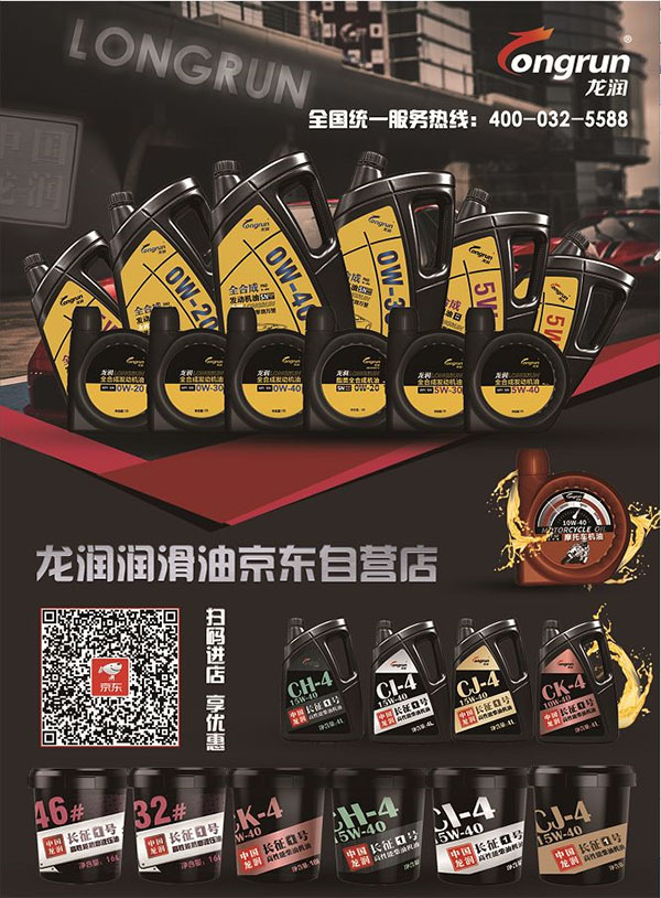“龙润润滑油”将亮相CIAAF国际汽车后市场博览会! “龙润润滑油”将亮相CIAAF国际汽车后市场博览会!