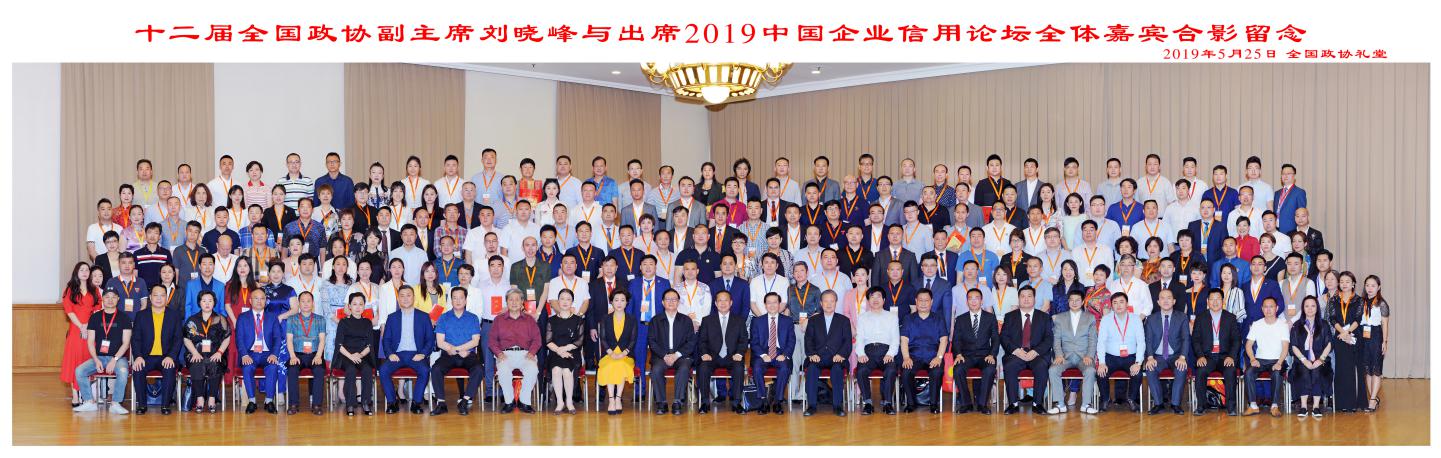 黑谷科技受邀参加2019中国企业信用论坛,荣获三项大奖 黑谷科技受邀参加2019中国企业信用论坛,荣获三项大奖