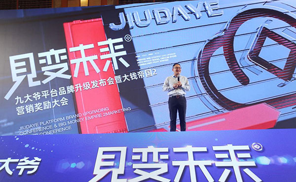 见变未来丨九大爷平台品牌4.0发布会暨大钱帝国营销奖励完美收官! 见变未来丨九大爷平台品牌4.0发布会暨大钱帝国营销奖励完美收官!