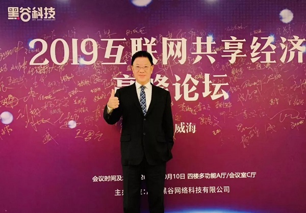黑谷走向威海,共享经济论坛与共享演唱会同步举办! 黑谷走向威海,共享经济论坛与共享演唱会同步举办!