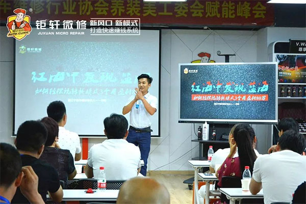 第60届后市场新风口新模式分享会在钜轩微修总部召开 第60届后市场新风口新模式分享会在钜轩微修总部召开