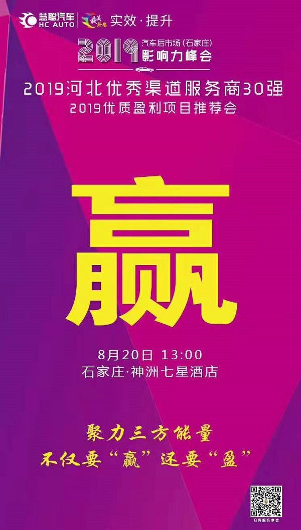 不玩虚的|开店寻找盈利项目 汽车后市场(石家庄)影响力峰会等你来! 不玩虚的|开店寻找盈利项目 汽车后市场(石家庄)影响力峰会等你来!