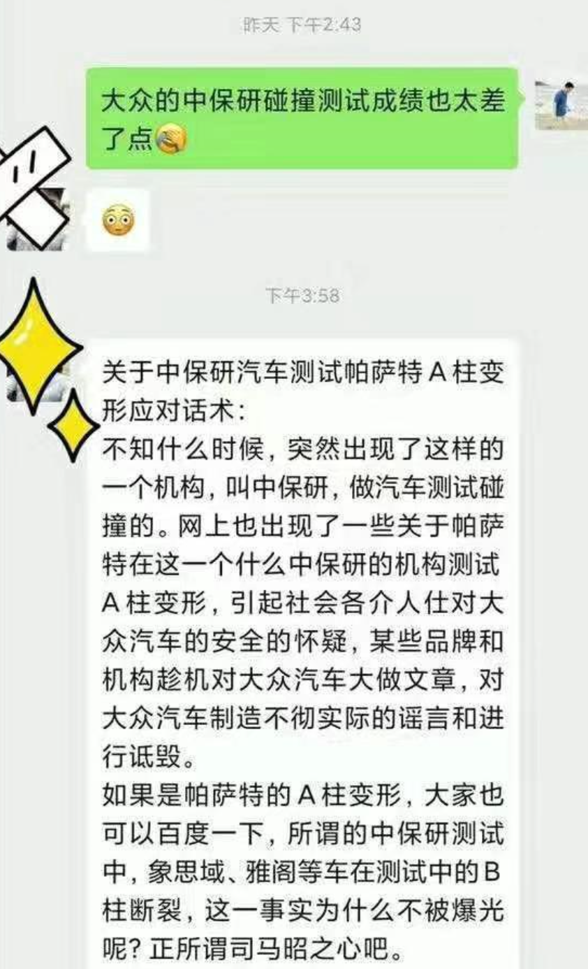 碰撞测试不及格,对帕萨特给出“不及格”评价的中保研是什么鬼? 碰撞测试不及格,对帕萨特给出“不及格”评价的中保研是什么鬼?