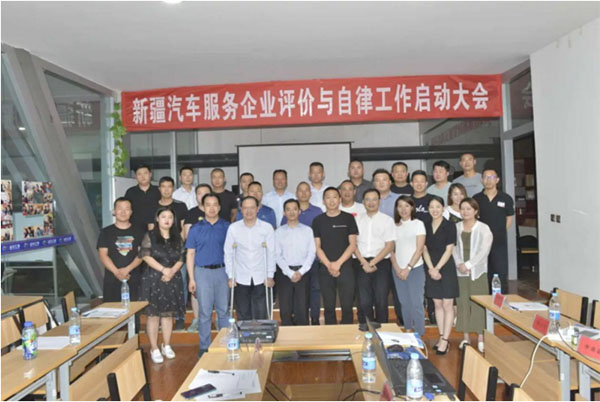 聚焦——新疆汽车服务企业评价与自律工作正式启动 聚焦——新疆汽车服务企业评价与自律工作正式启动