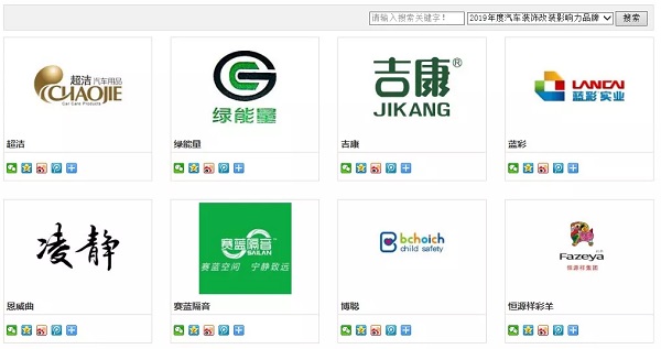 今天上午十点!2019汽车用品品牌盛会30强投票通道火热开启! 今天上午十点!2019汽车用品品牌盛会30强投票通道火热开启!